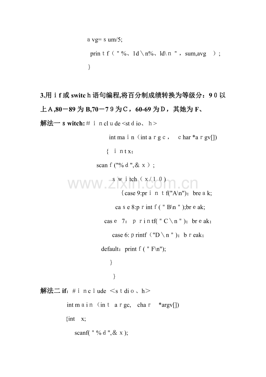 C语言编程习题.doc_第2页