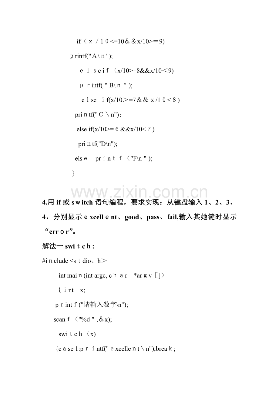 C语言编程习题.doc_第3页