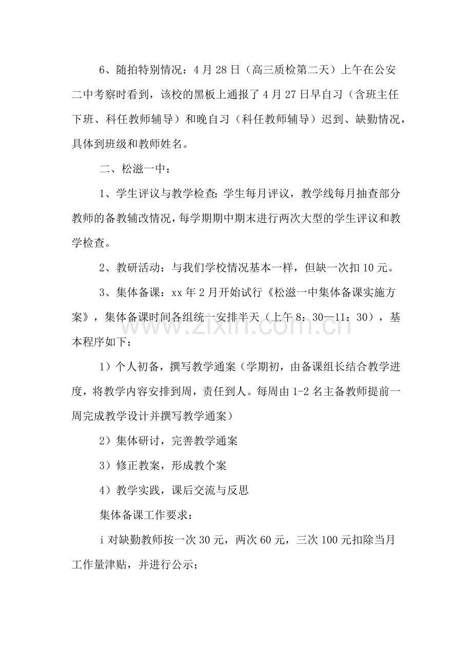 学习考察情况汇报.doc_第2页