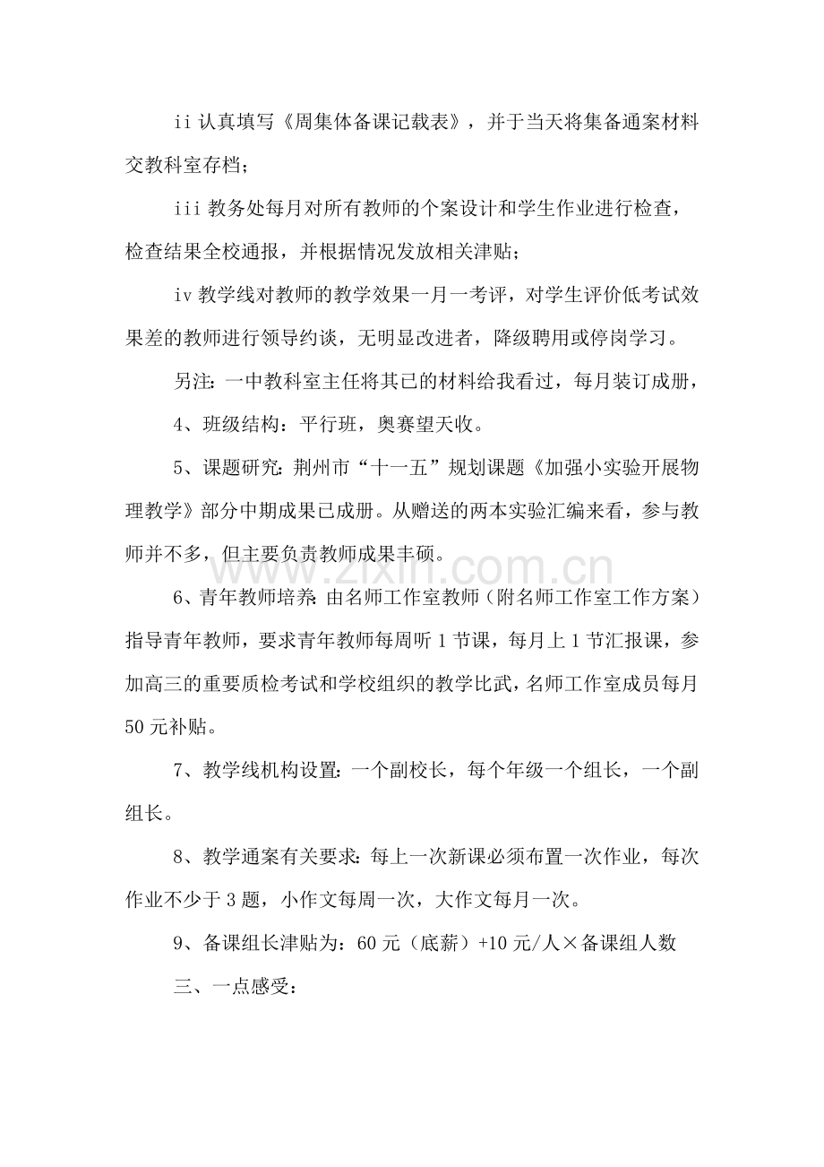 学习考察情况汇报.doc_第3页