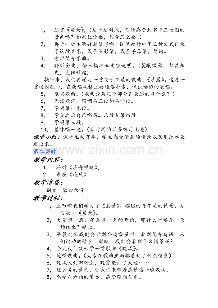 音乐课晨景教案.doc_第2页