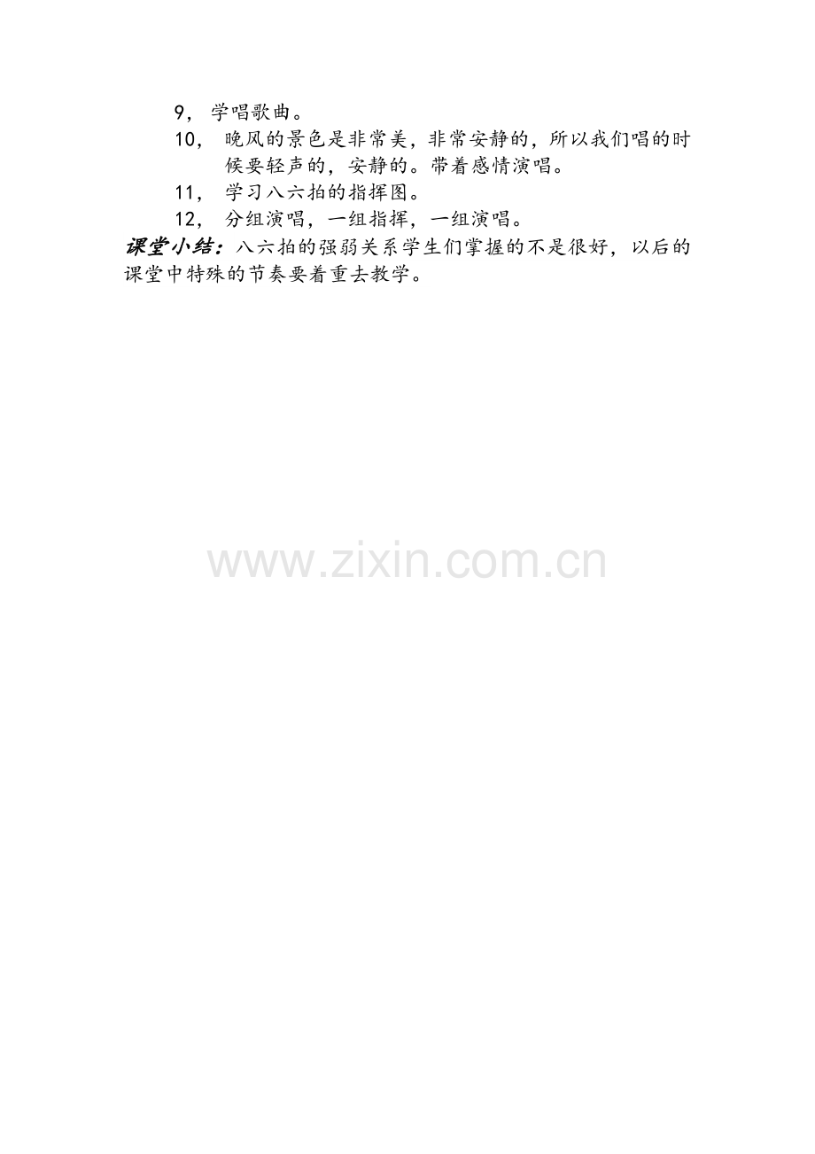 音乐课晨景教案.doc_第3页