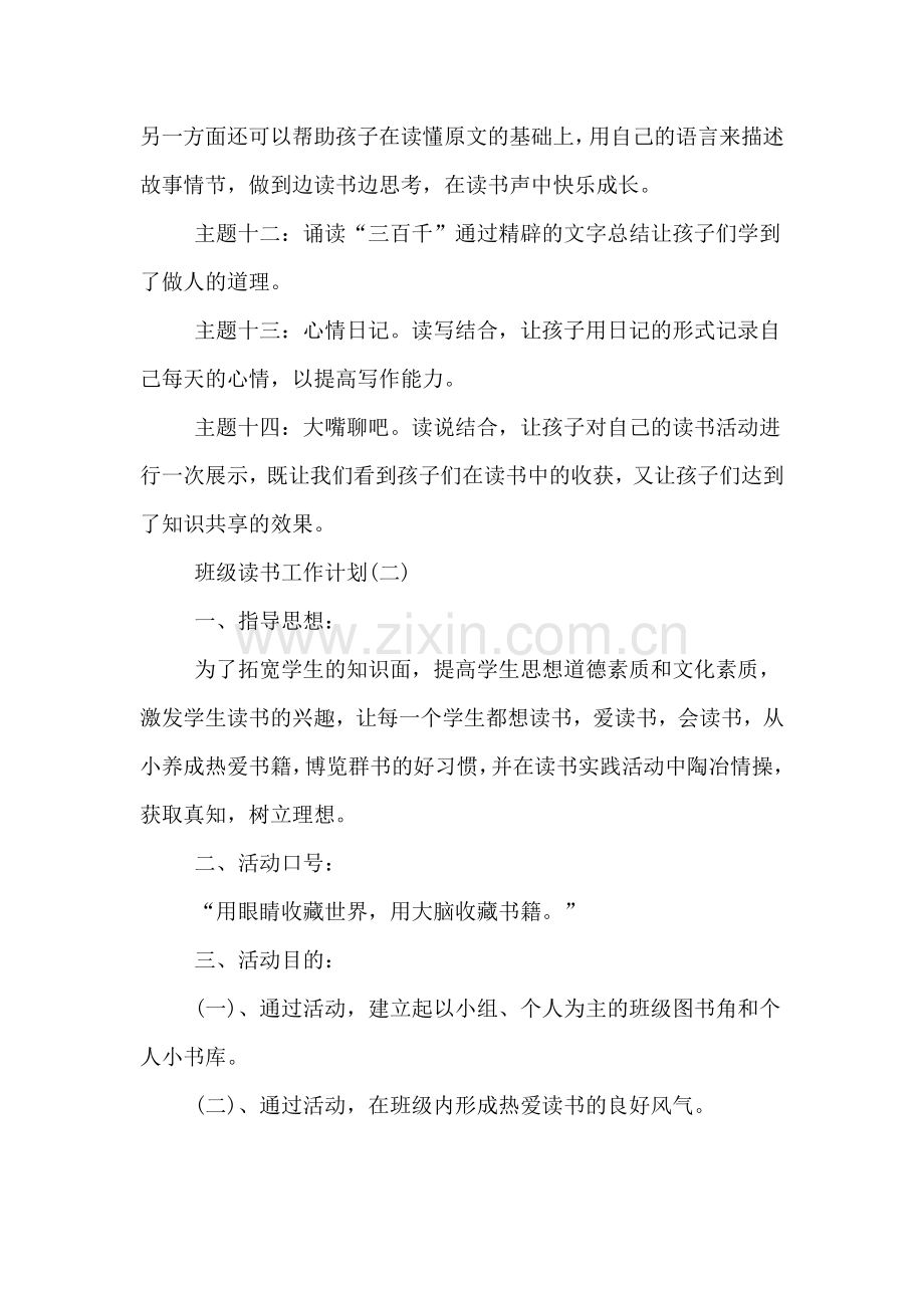 2020年学校班级读书工作计划.doc_第3页