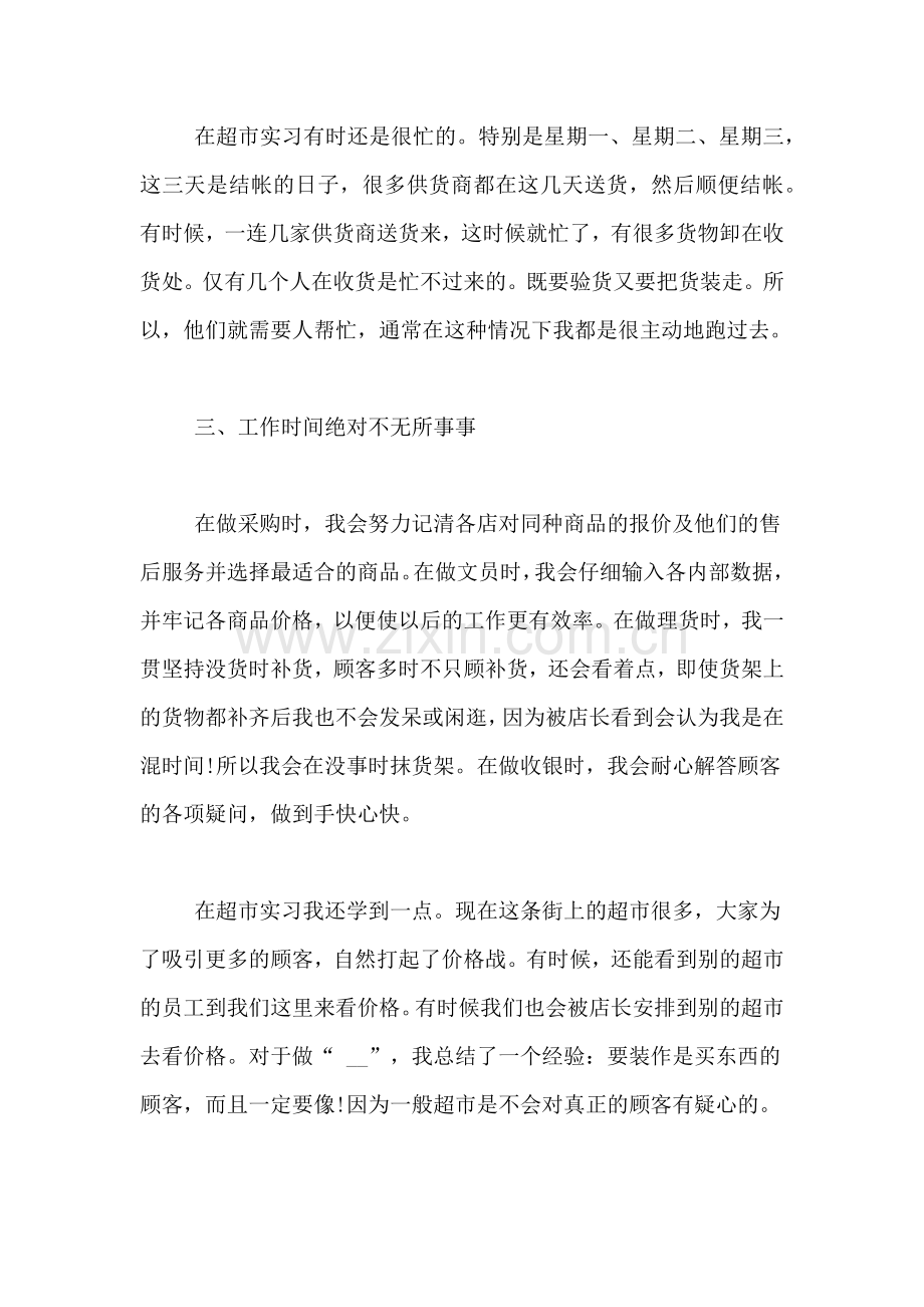 女装导购员的工作总结超市的导购员工作总结.doc_第2页