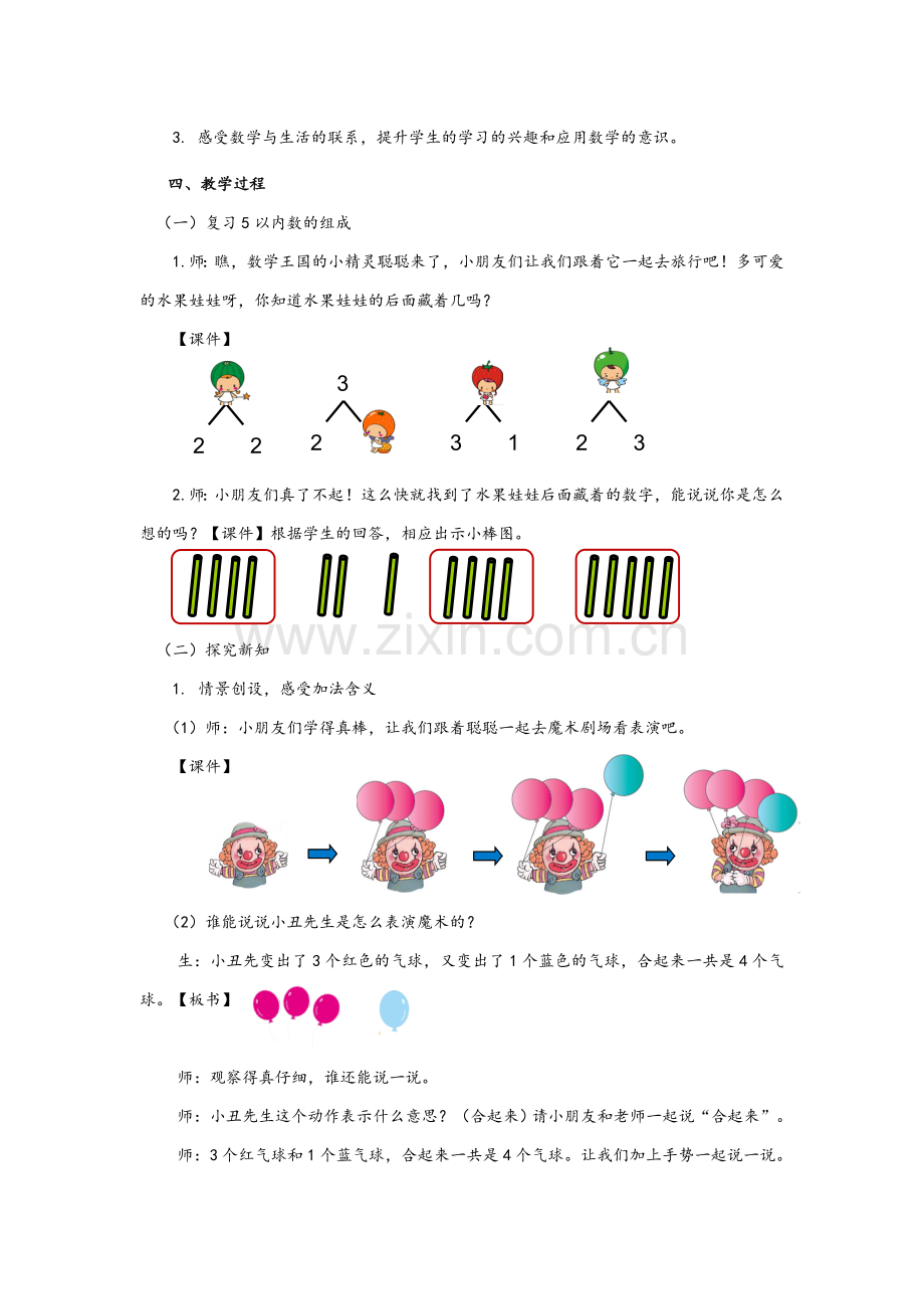 加法的初步认识.doc_第2页