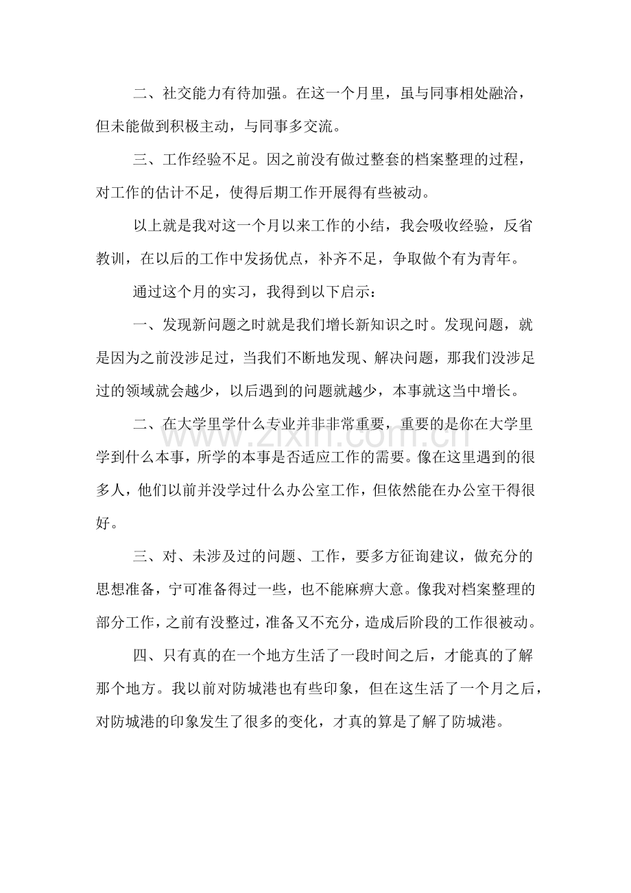 实习自我总结3篇.doc_第2页