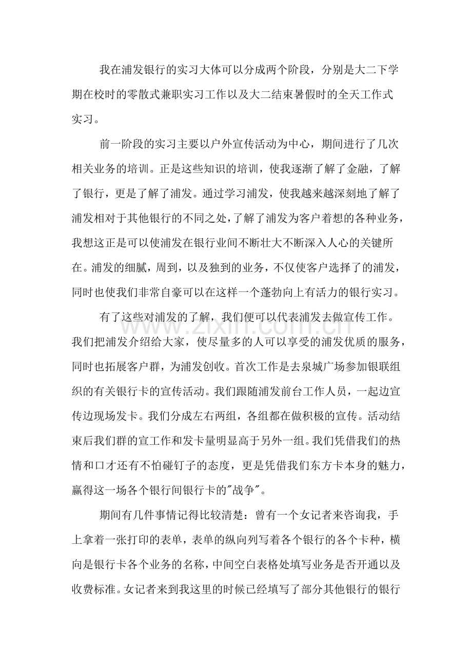 实习自我总结3篇.doc_第3页