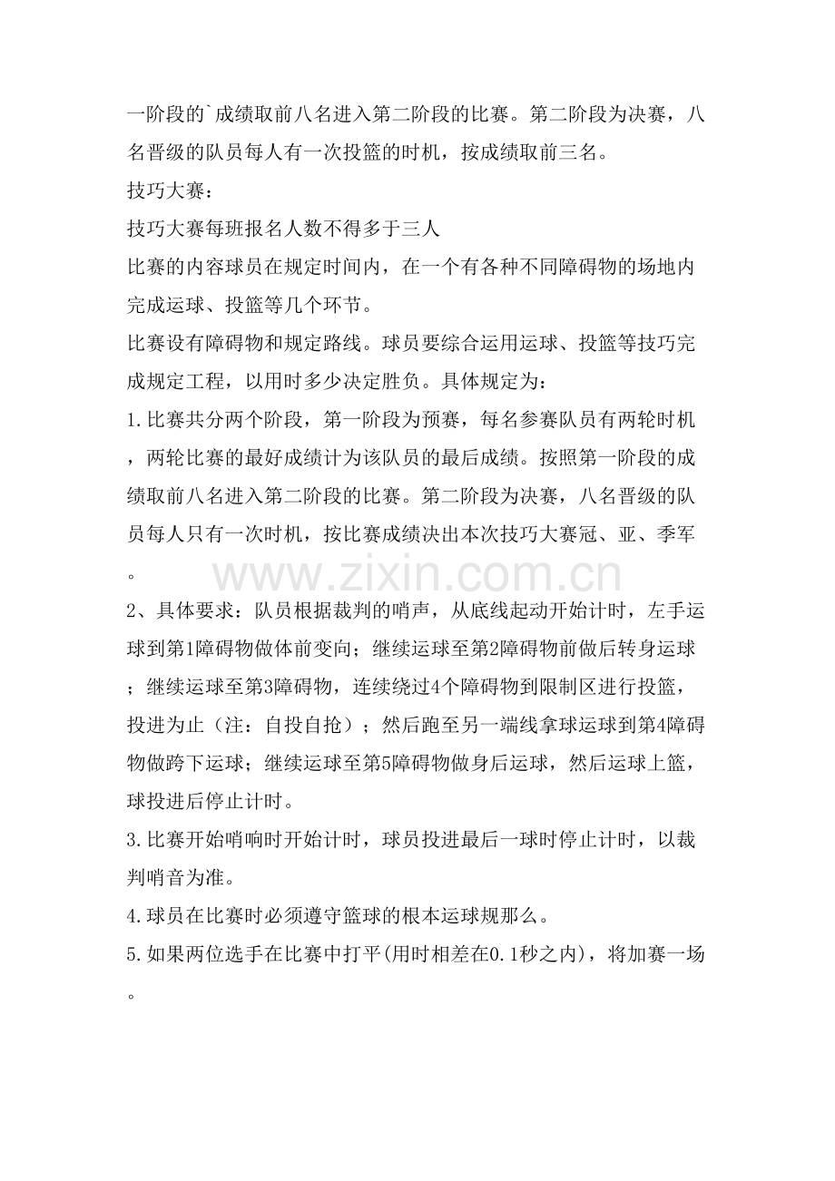 大学生篮球技能大赛策划书.doc_第2页