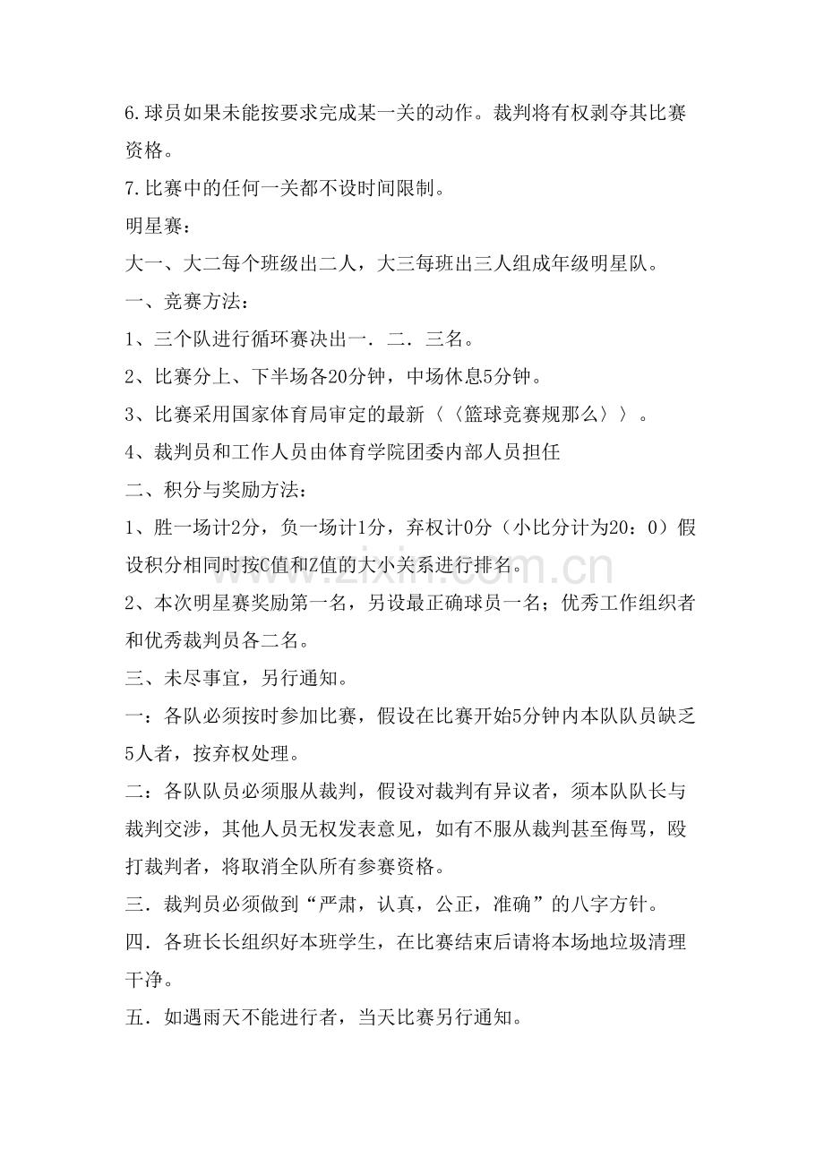 大学生篮球技能大赛策划书.doc_第3页