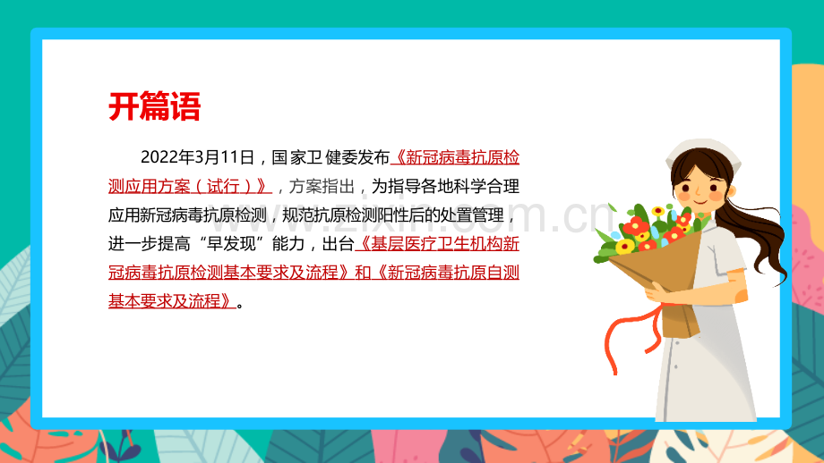 解读2022年《新冠病毒抗原自测基本要求及流程》及自测流程PPT课件.ppt_第2页