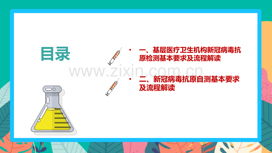 解读2022年《新冠病毒抗原自测基本要求及流程》及自测流程PPT课件.ppt_第3页