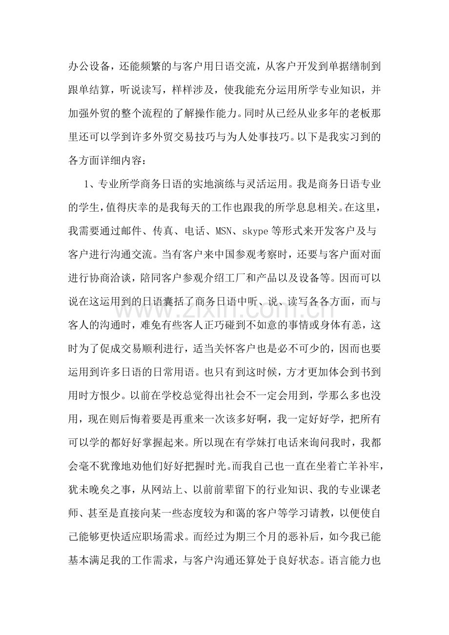 日语专业学生实习报告.doc_第2页