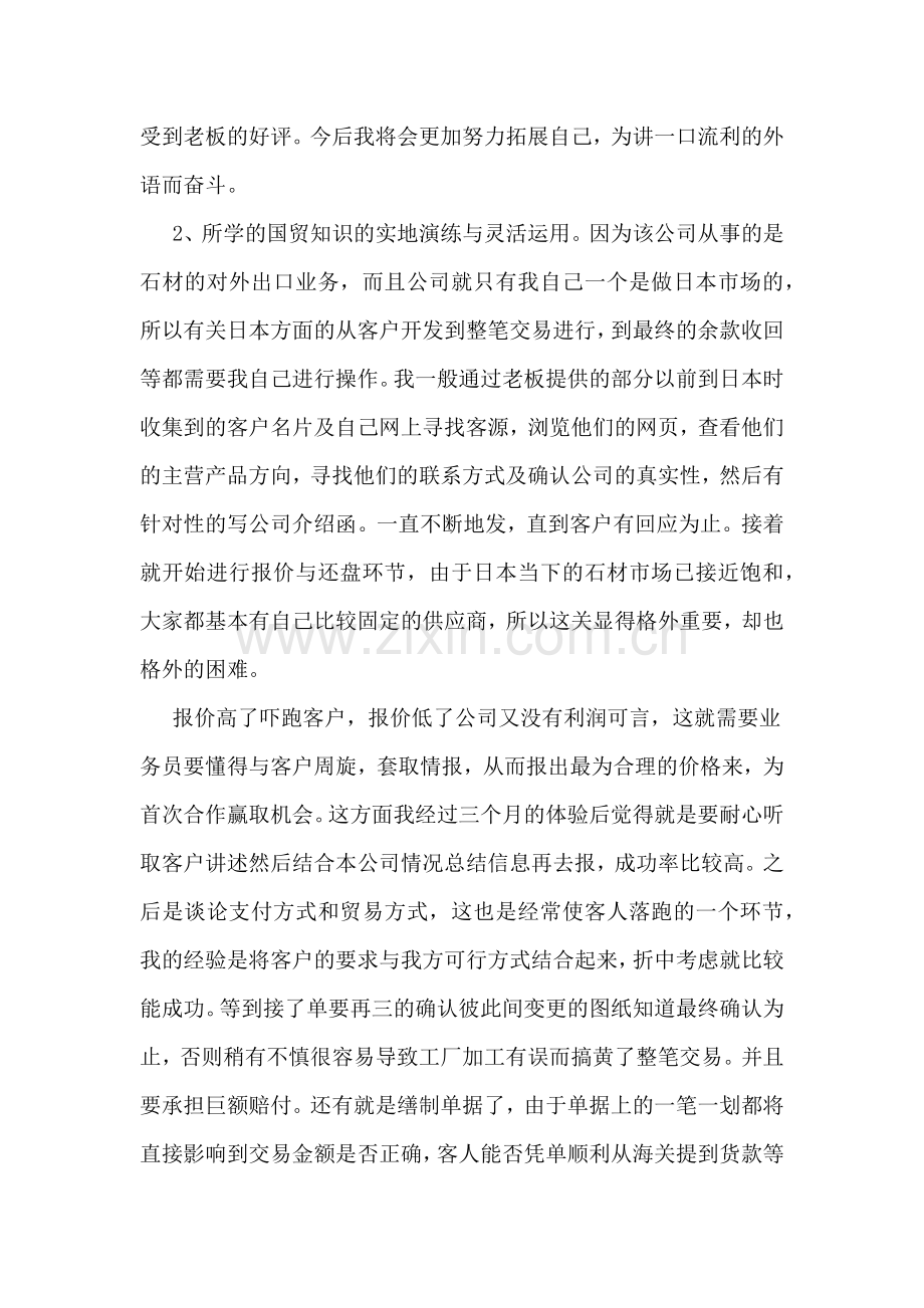 日语专业学生实习报告.doc_第3页