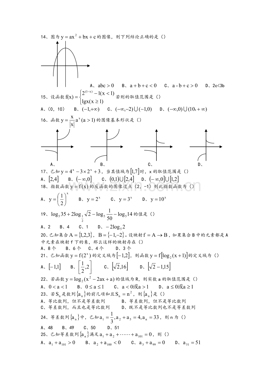 高三数学总复习题.doc_第2页