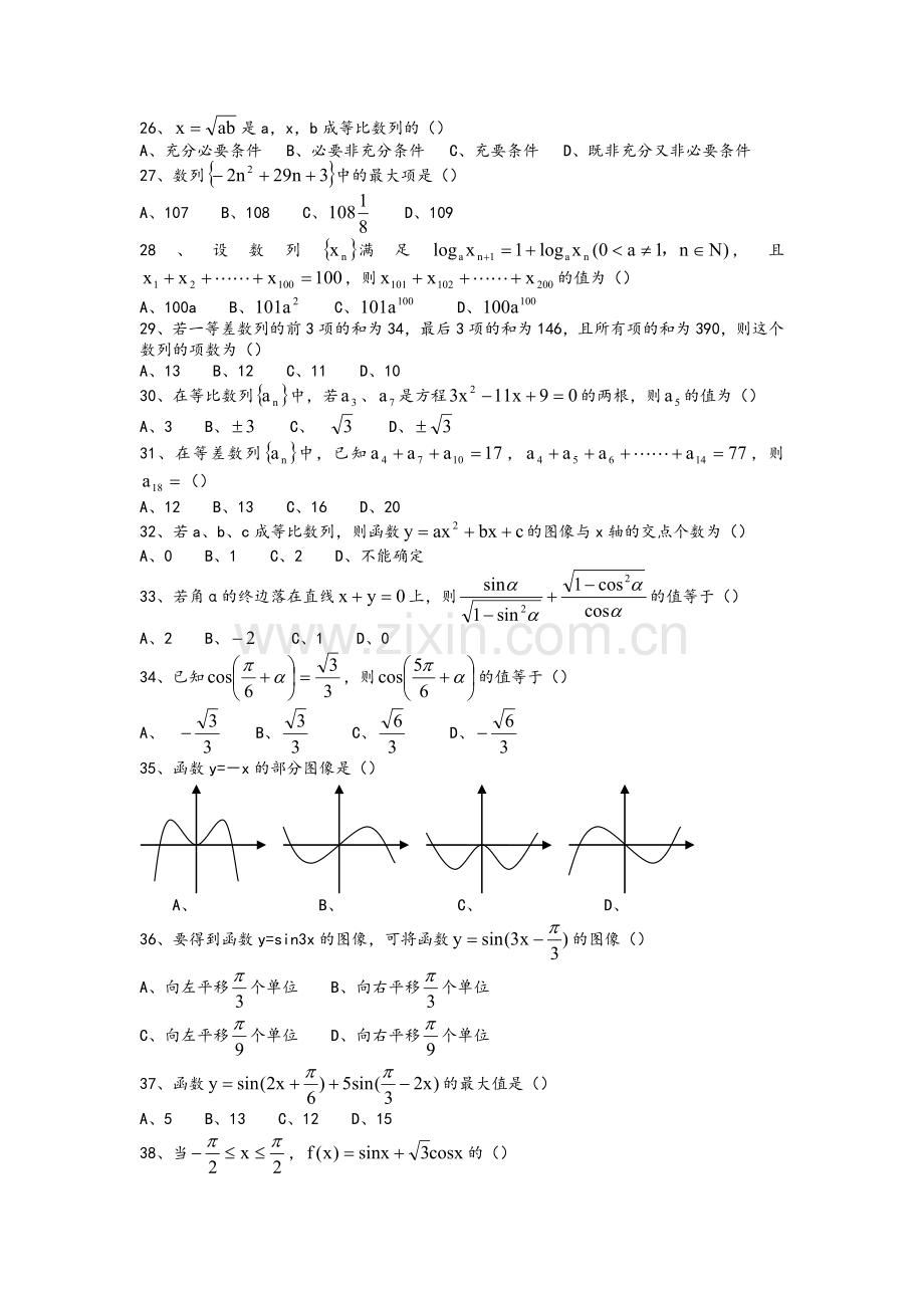 高三数学总复习题.doc_第3页