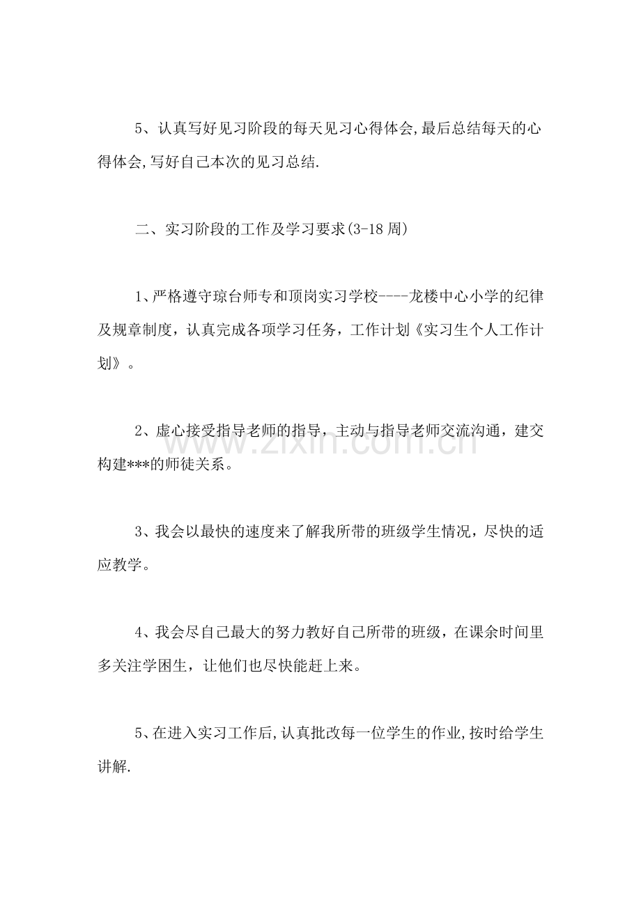 2019年教师个人实习计划范文.doc_第2页