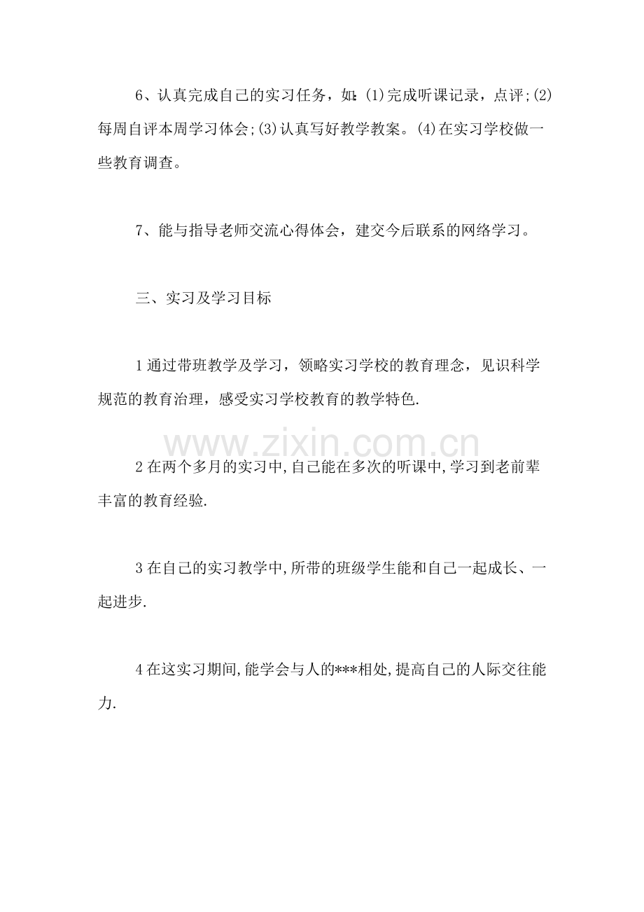 2019年教师个人实习计划范文.doc_第3页