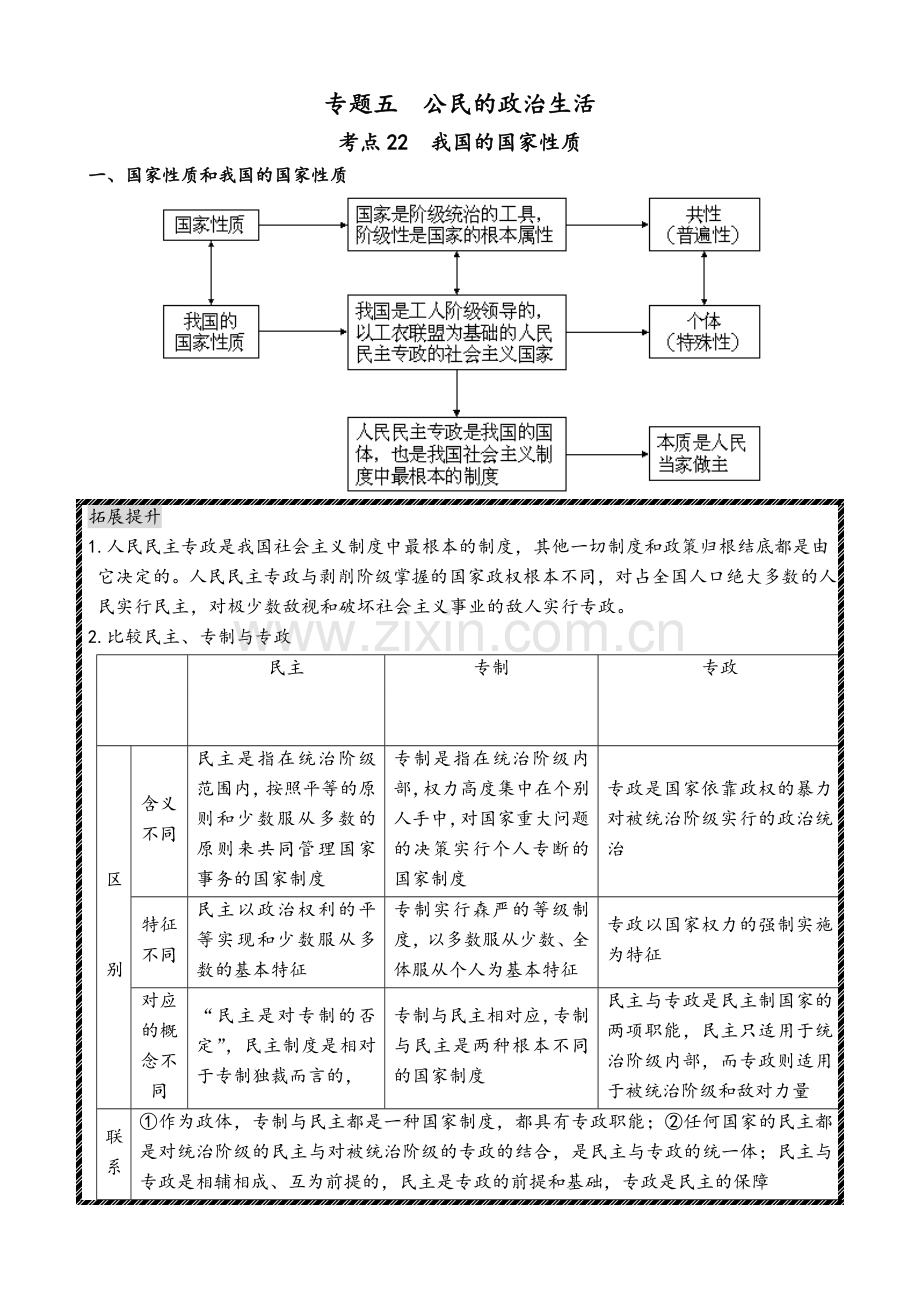 新版高中政治必修二政治生活.doc_第1页