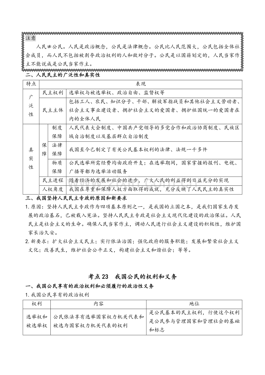 新版高中政治必修二政治生活.doc_第2页