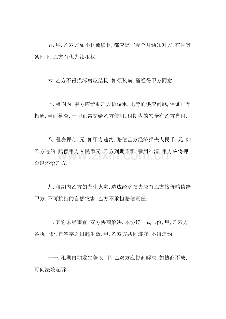 2019年个人租房协议书格式.doc_第2页