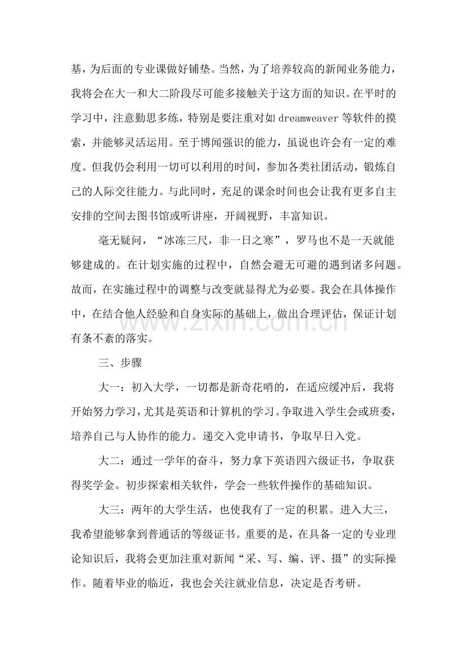 大学生四年的学习计划.doc_第2页