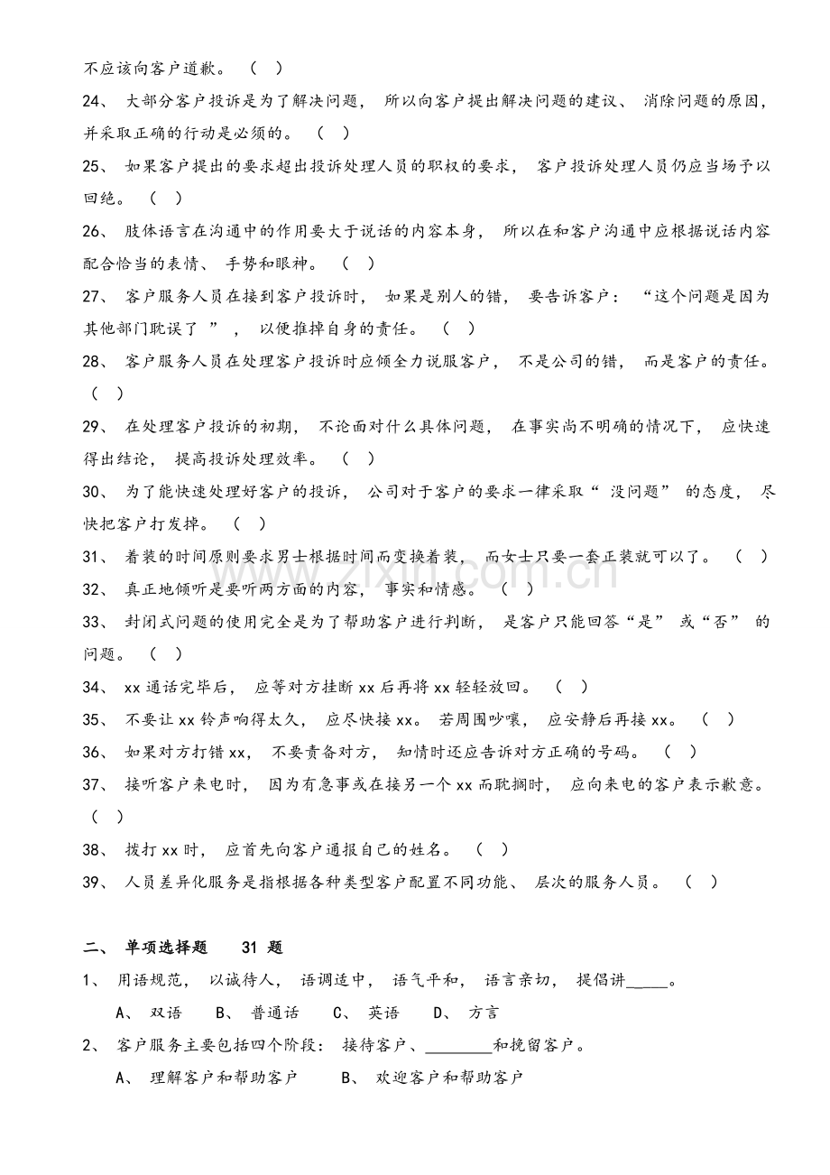 客服考试服务考试考试试题.doc_第2页