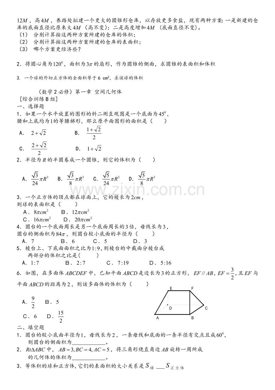 高一数学必修2经典习题与答案.doc_第2页