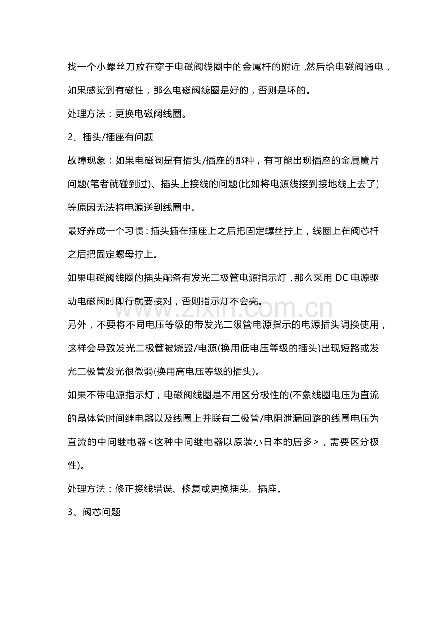 电磁阀故障现象及处理方法大全.docx_第2页