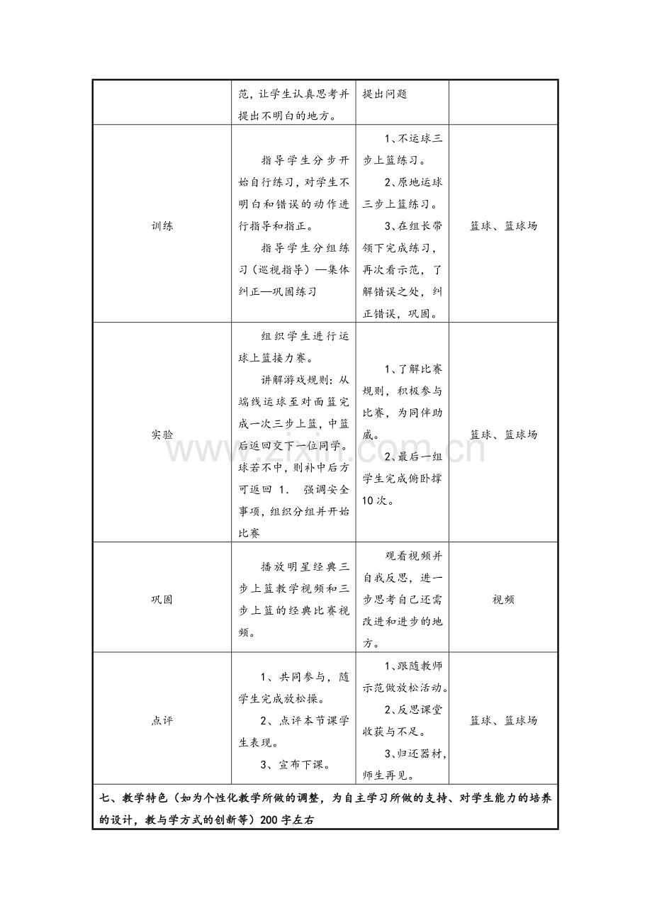 初中体育信息化教学设计.doc_第3页