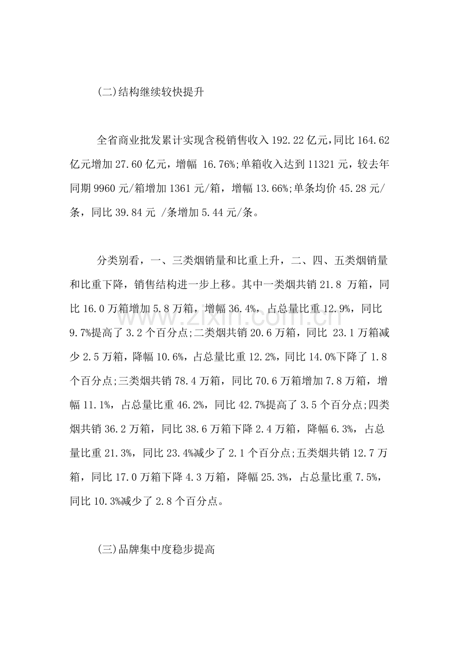 2021年卷烟销售人员销售工作总结.doc_第2页