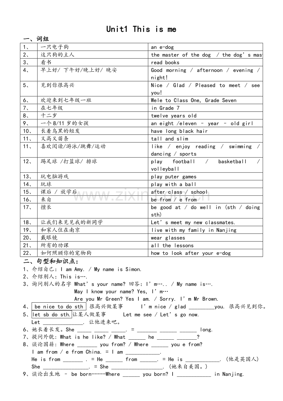 译林牛津英语7A全册知识点归纳.doc_第1页