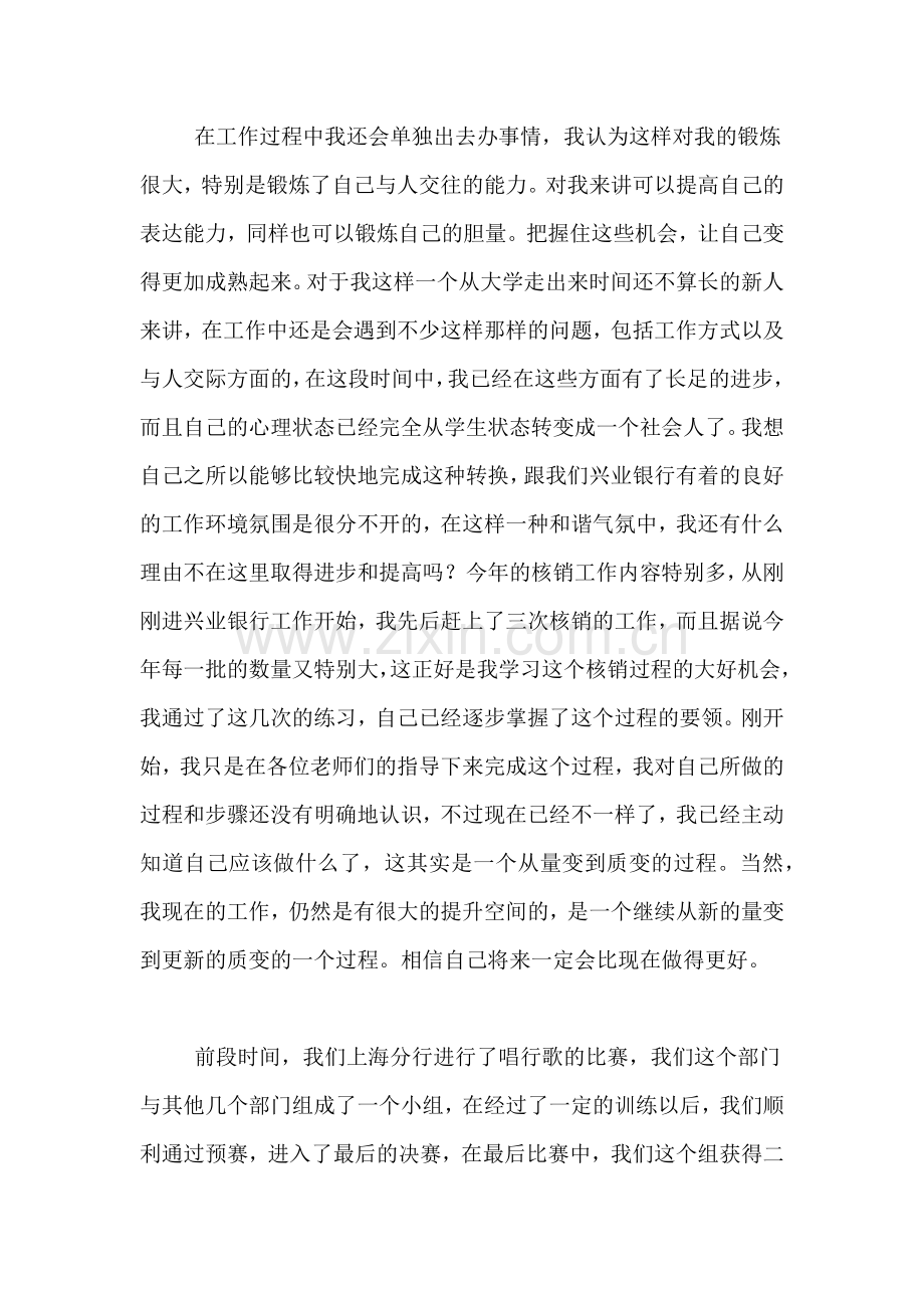 银行见习期的工作自我鉴定.doc_第2页