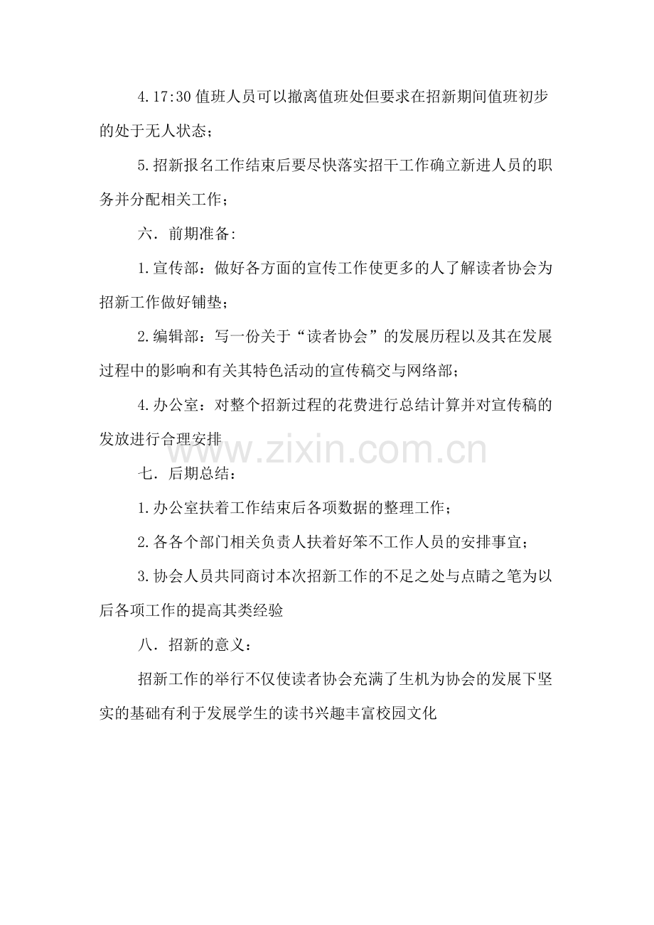 大学生读书协会招新策划活动设计.doc_第2页