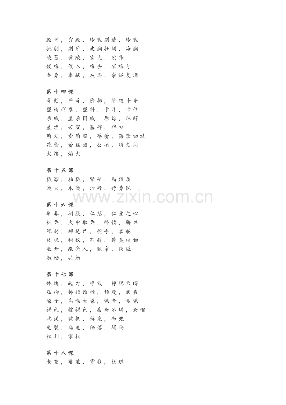 统编版五年级语文上册生字组词汇总.doc_第3页