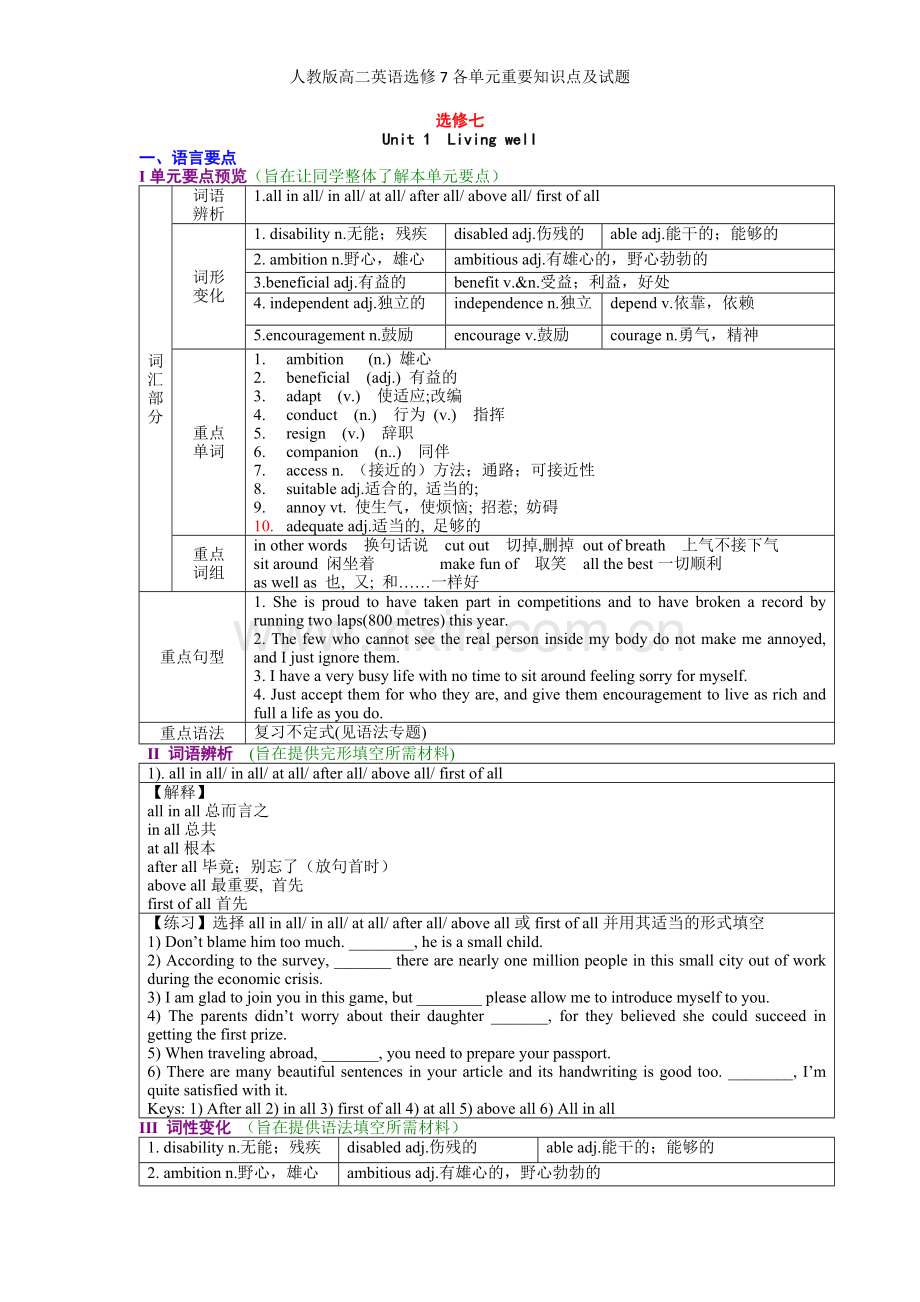 人教版高二英语选修7各单元重要知识点及试题.doc_第1页