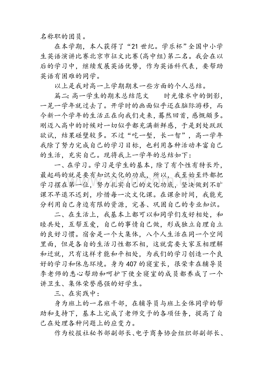 高一学生的期末总结.doc_第3页