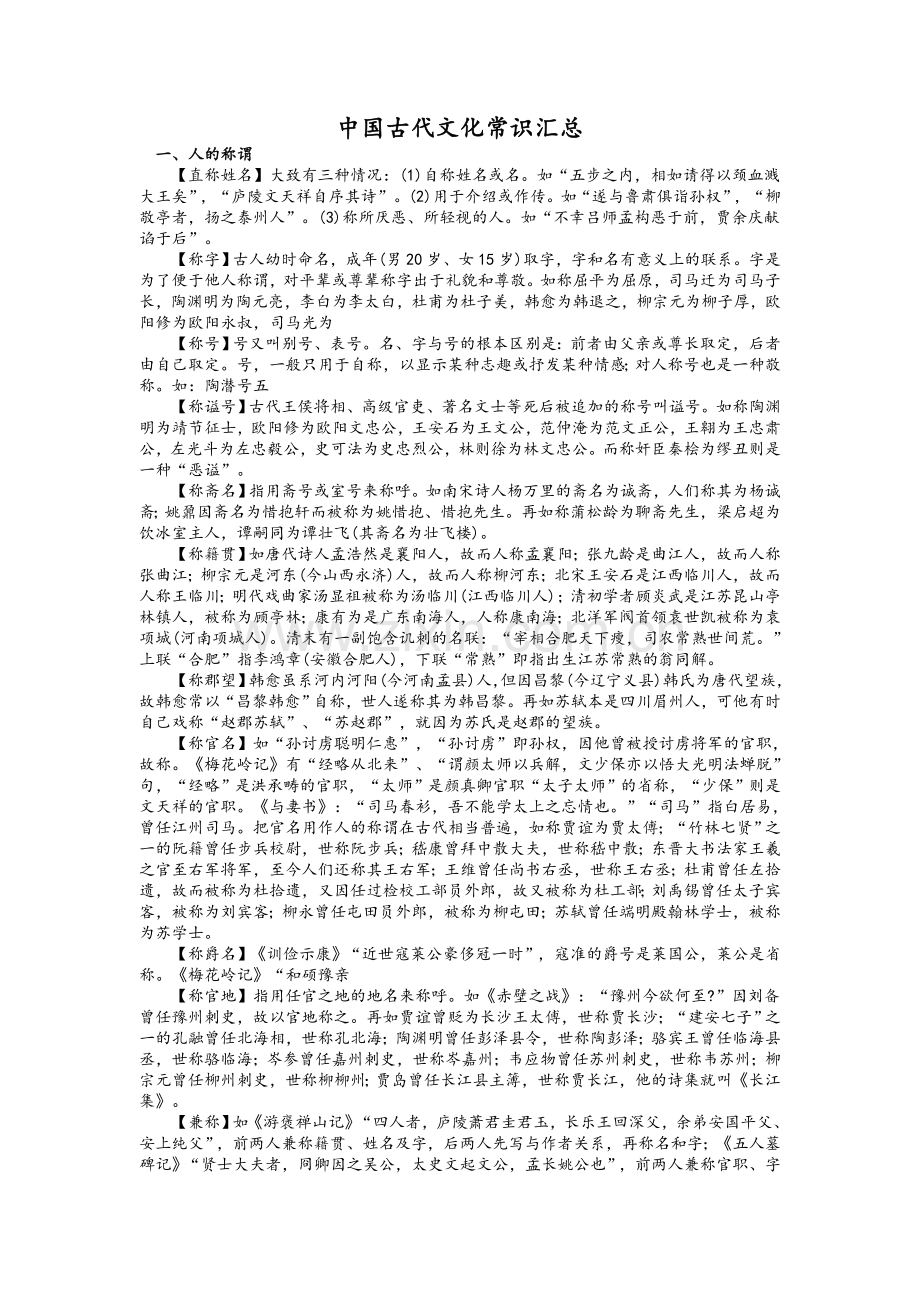 中国古代文化常识汇总.doc_第1页