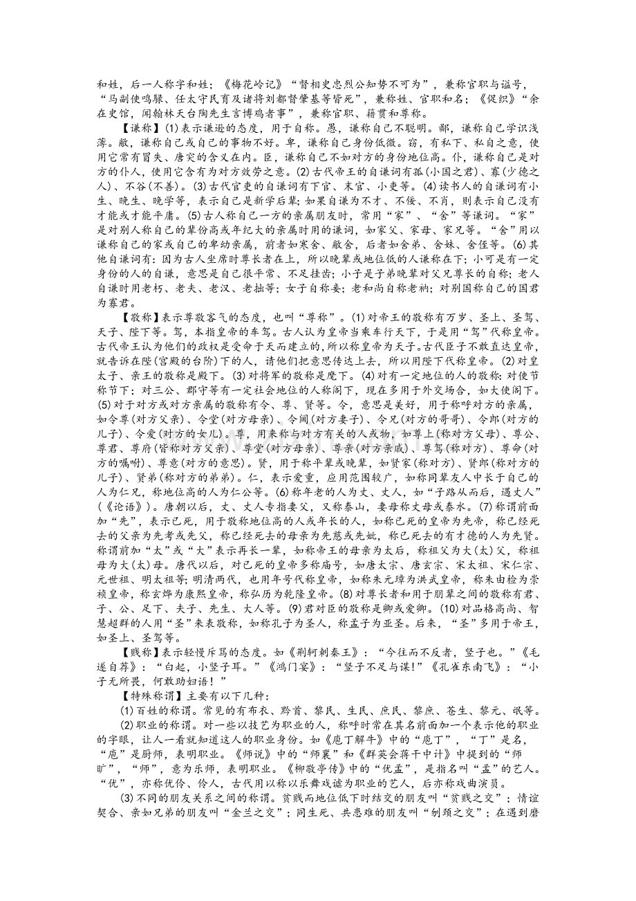 中国古代文化常识汇总.doc_第2页