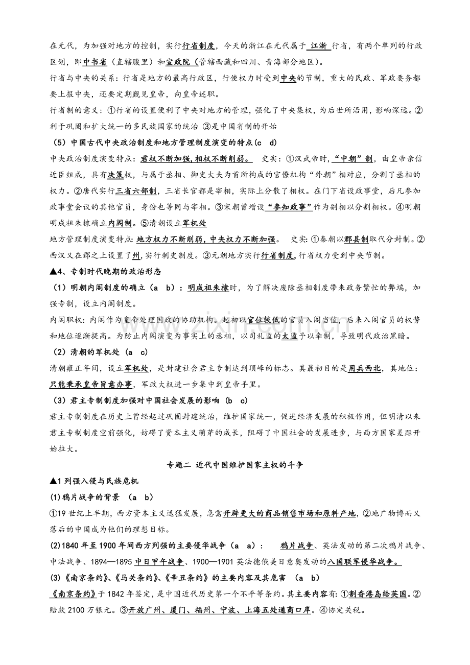 高一历史必修一提纲.doc_第2页