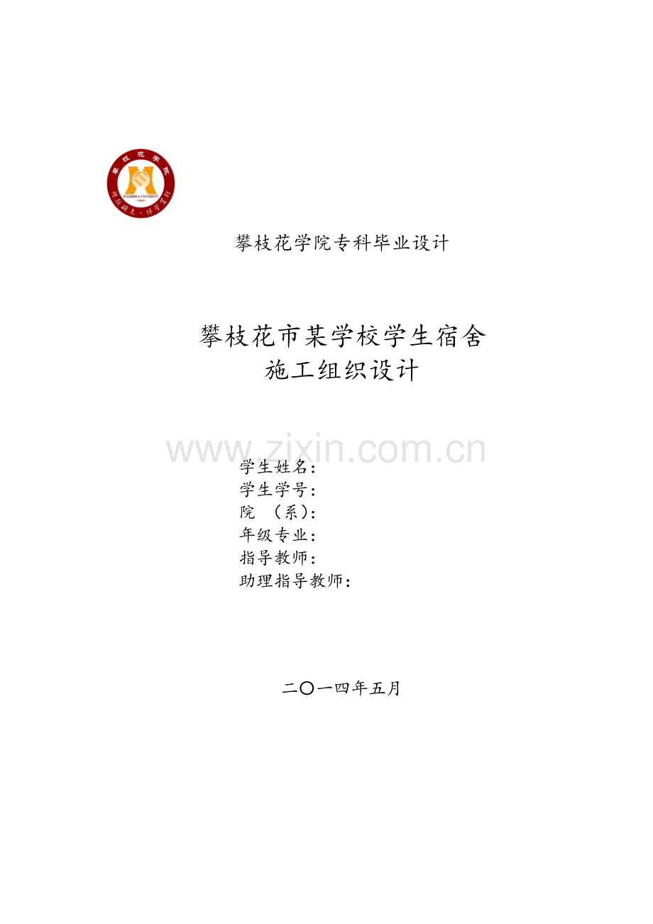 施工组织毕业设计.doc_第1页