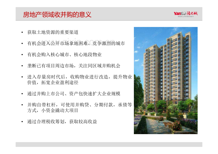 房地产并购流程及核心要点.pdf_第3页