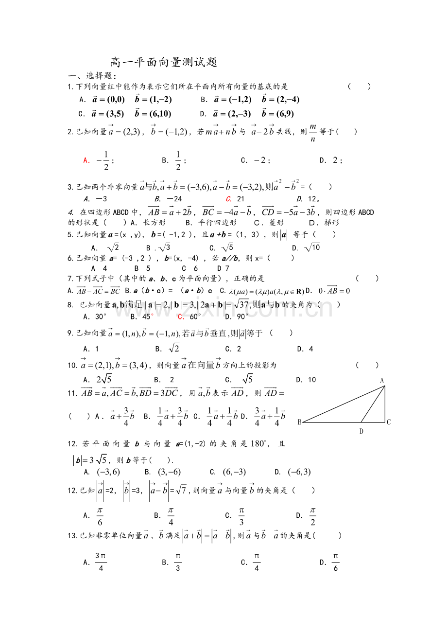 高一平面向量练习题.doc_第1页