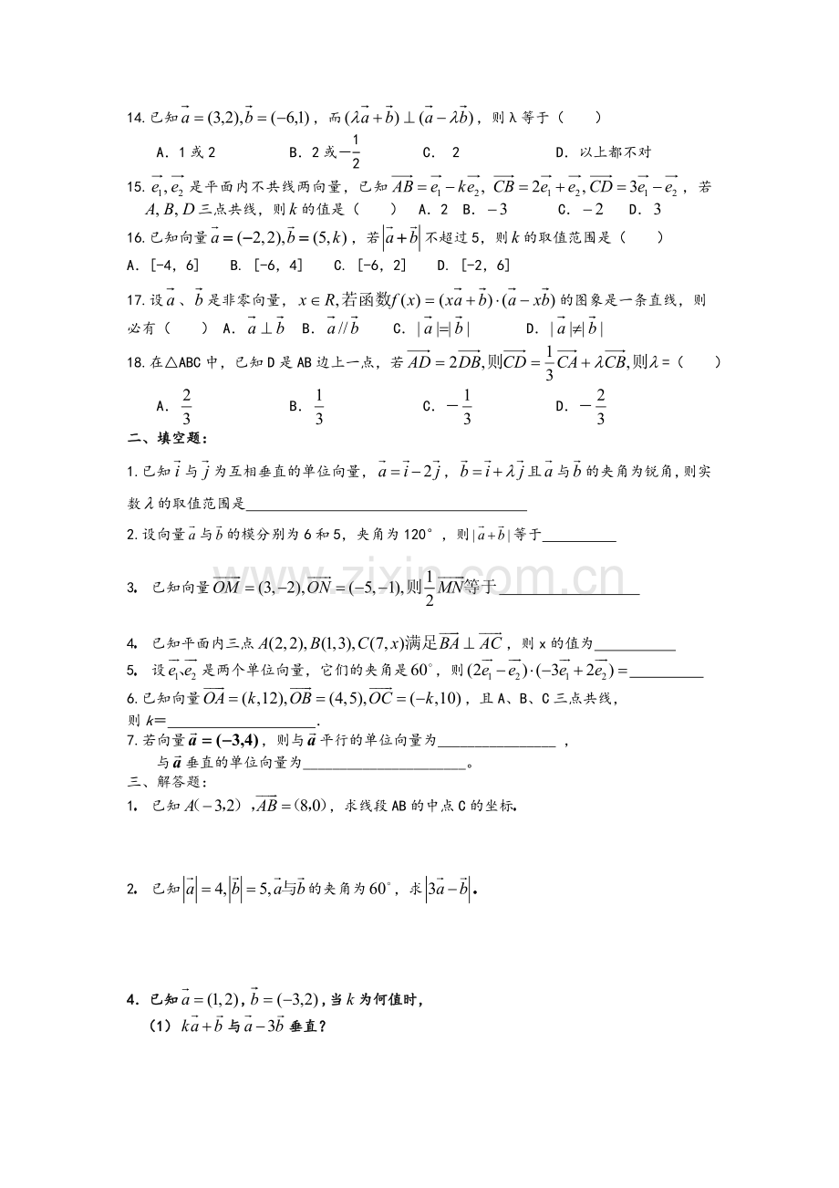 高一平面向量练习题.doc_第2页