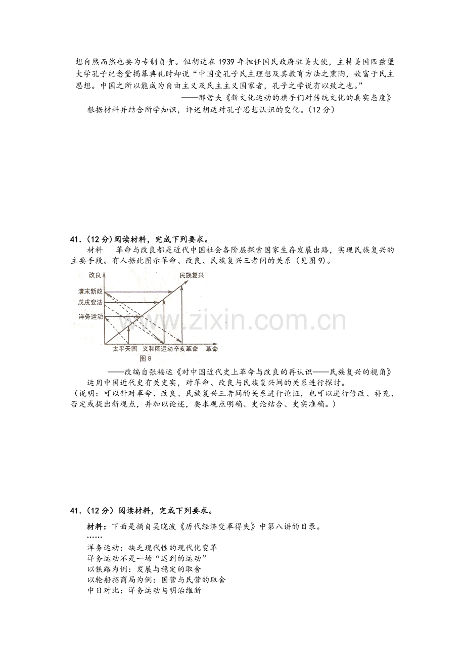 高三历史试题.doc_第2页