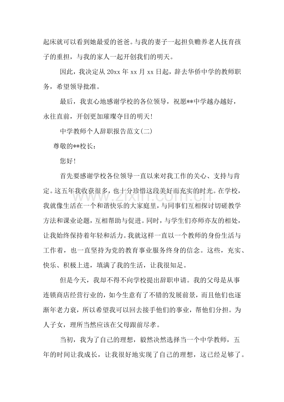 2020年中学教师个人辞职报告三篇.doc_第2页