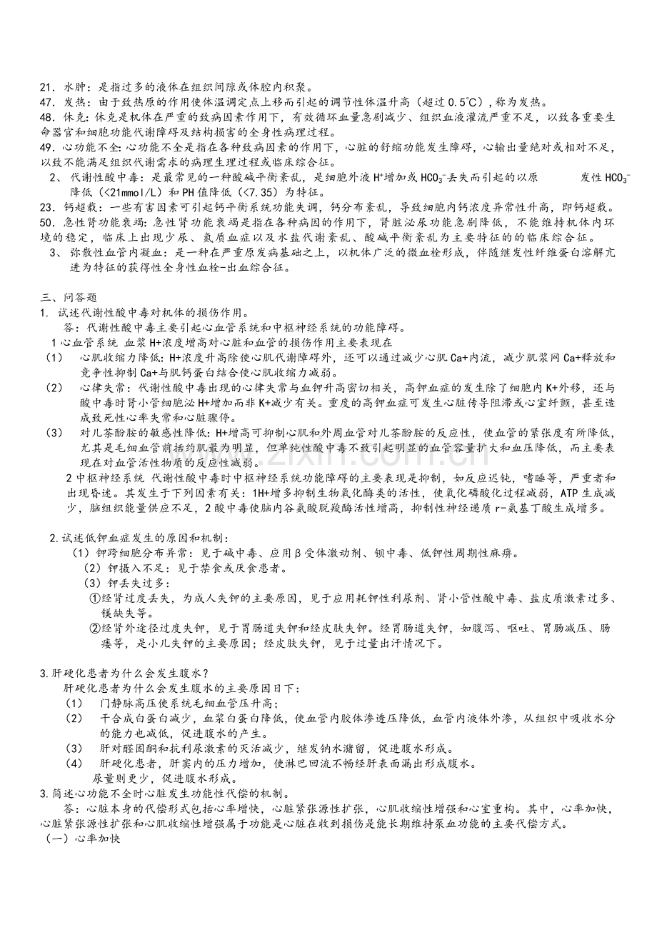 病理生理复习资料.doc_第3页