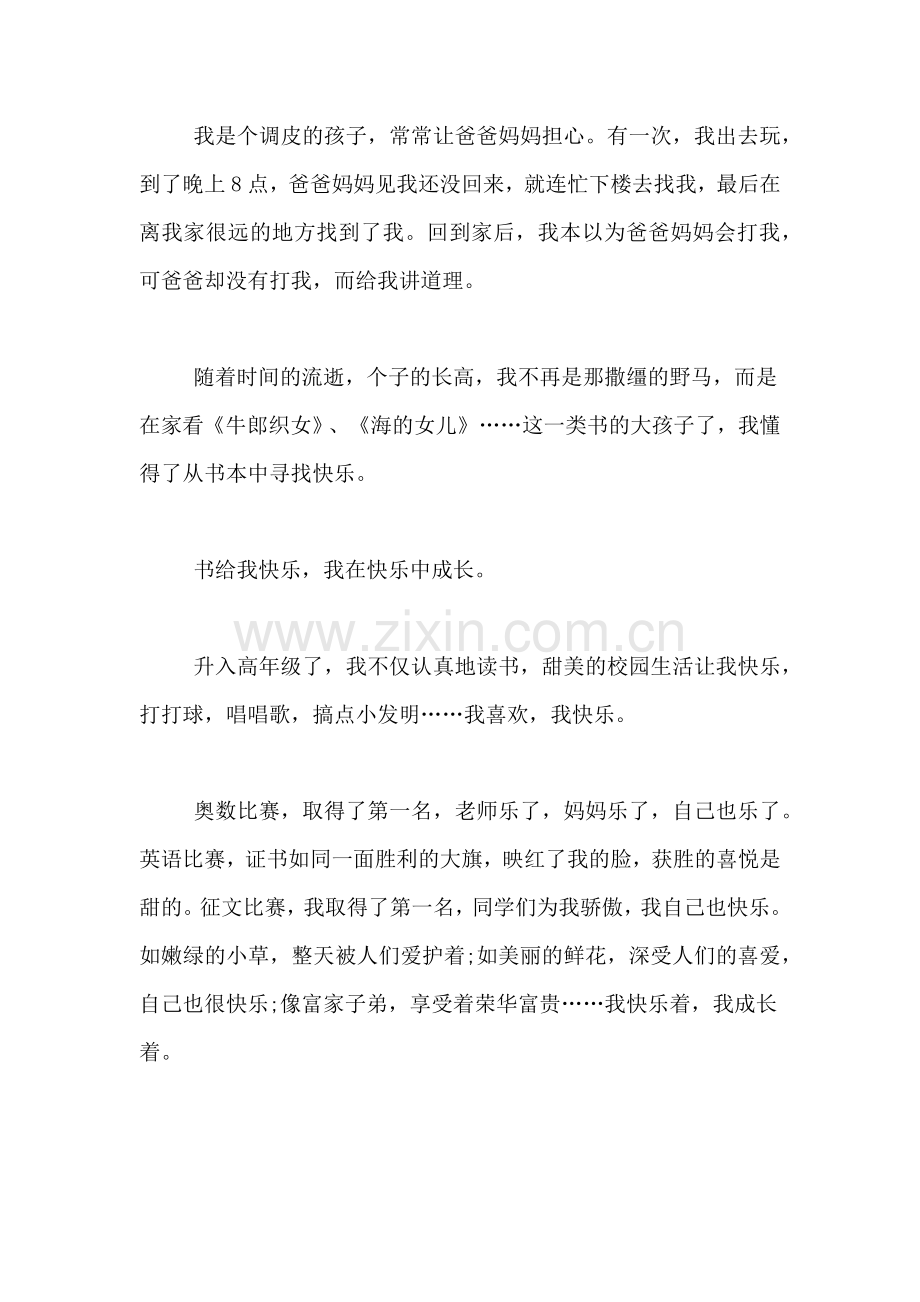 [以成长为题的作文]以成长为题的作文600字.doc_第3页