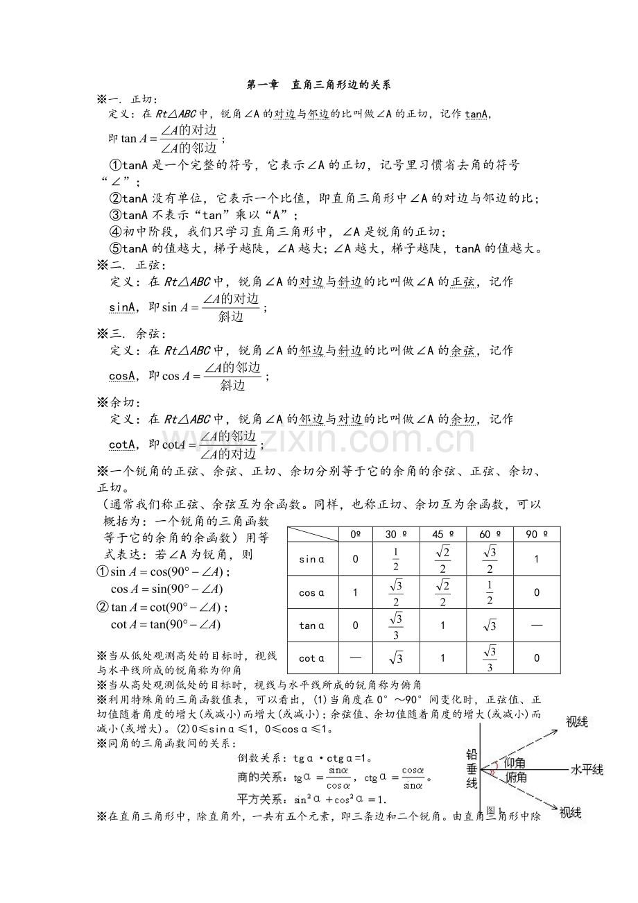 北师大版初三下册数学知识点总结.doc_第1页