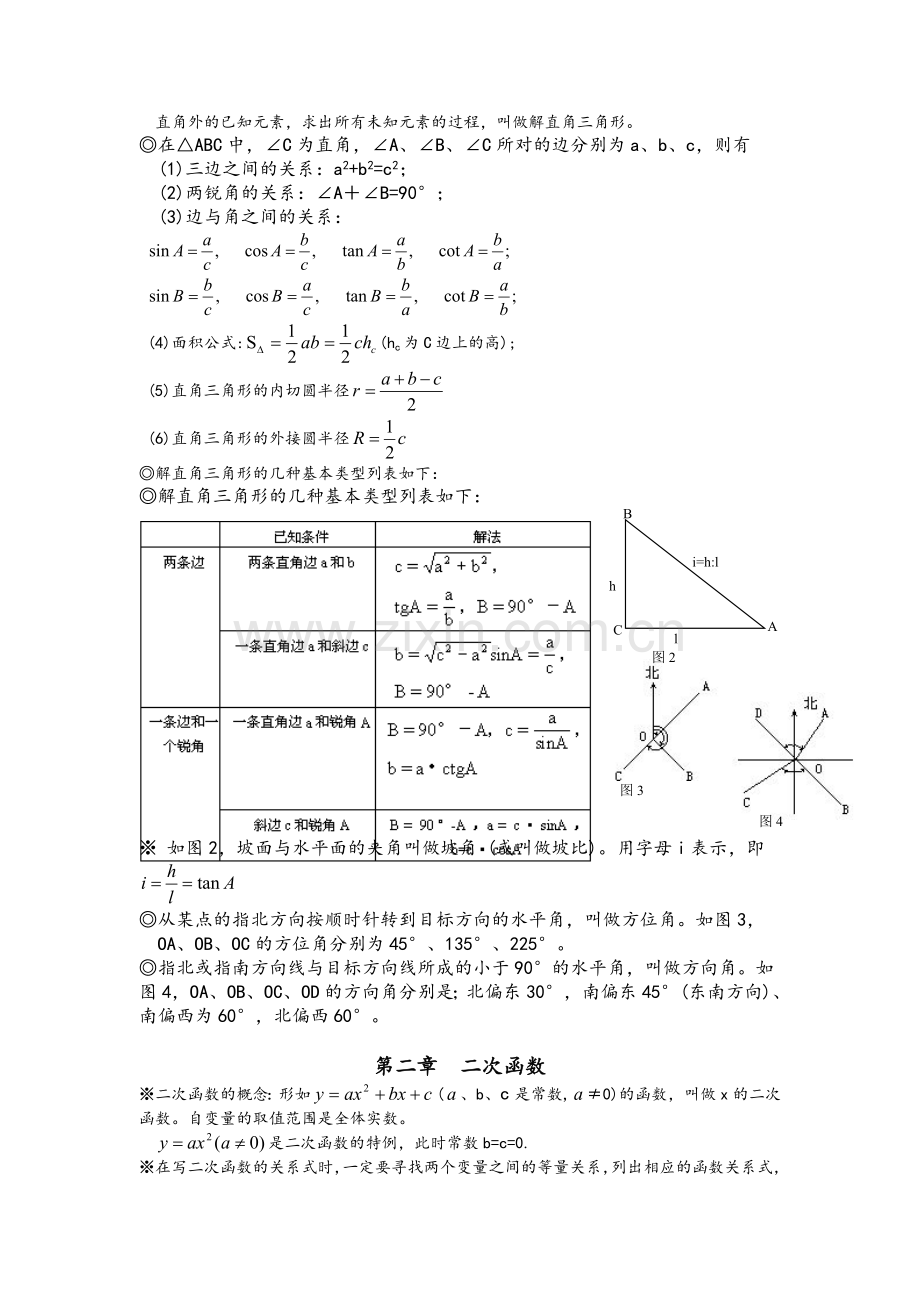 北师大版初三下册数学知识点总结.doc_第2页