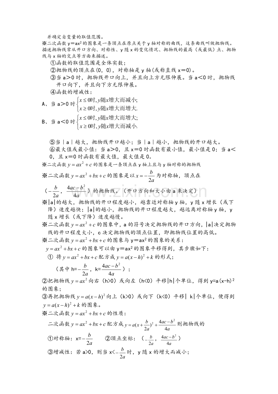 北师大版初三下册数学知识点总结.doc_第3页